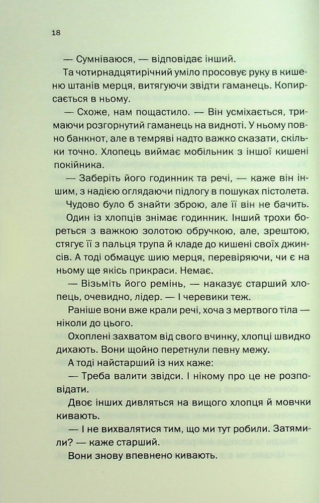 Книга Незнайомка в домі - Шарі Лапена. Фото 14