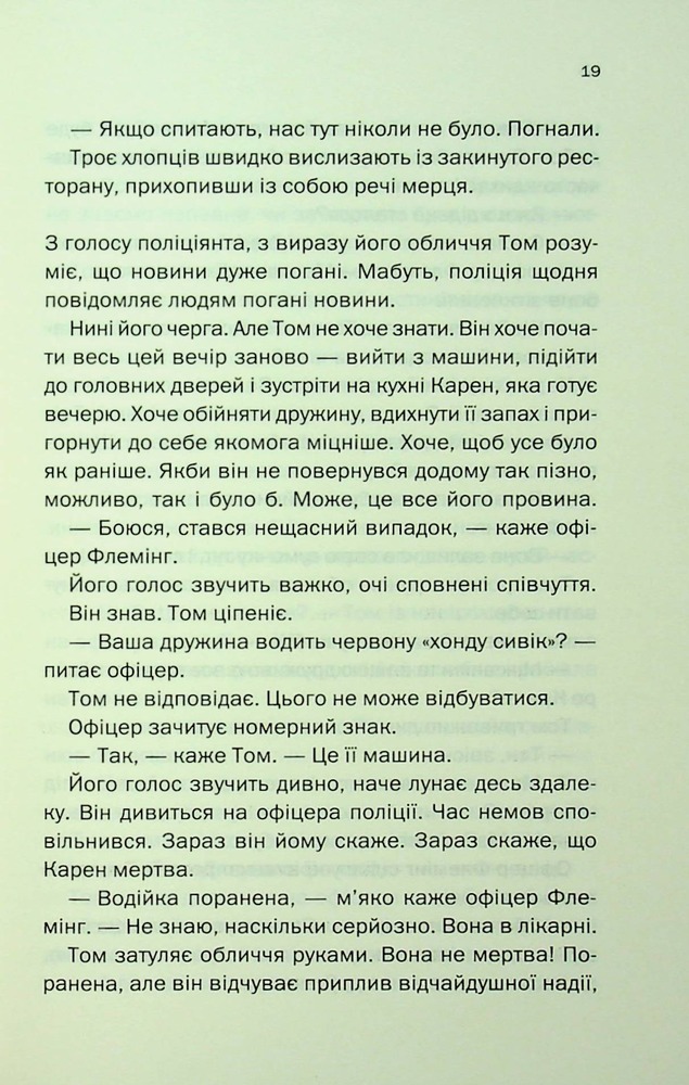 Книга Незнайомка в домі - Шарі Лапена. Фото 15