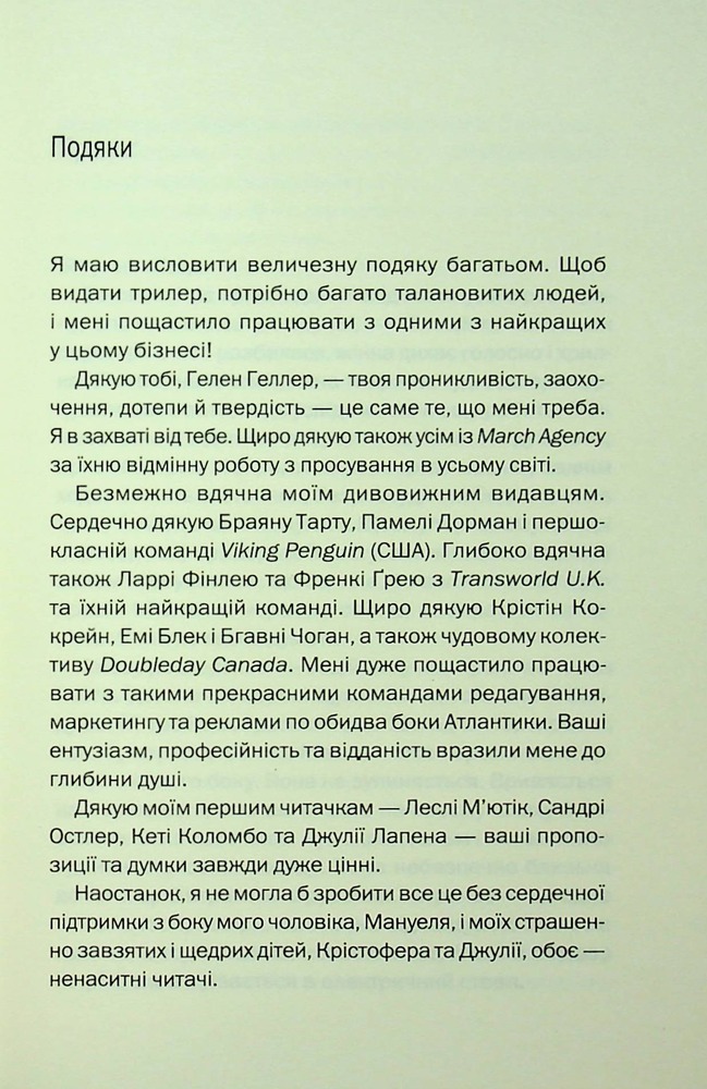 Книга Незнайомка в домі - Шарі Лапена. Фото 4