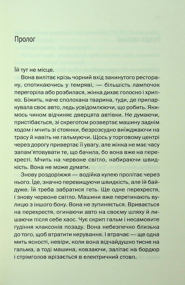 Книга Незнайомка в домі - Шарі Лапена. Фото 5