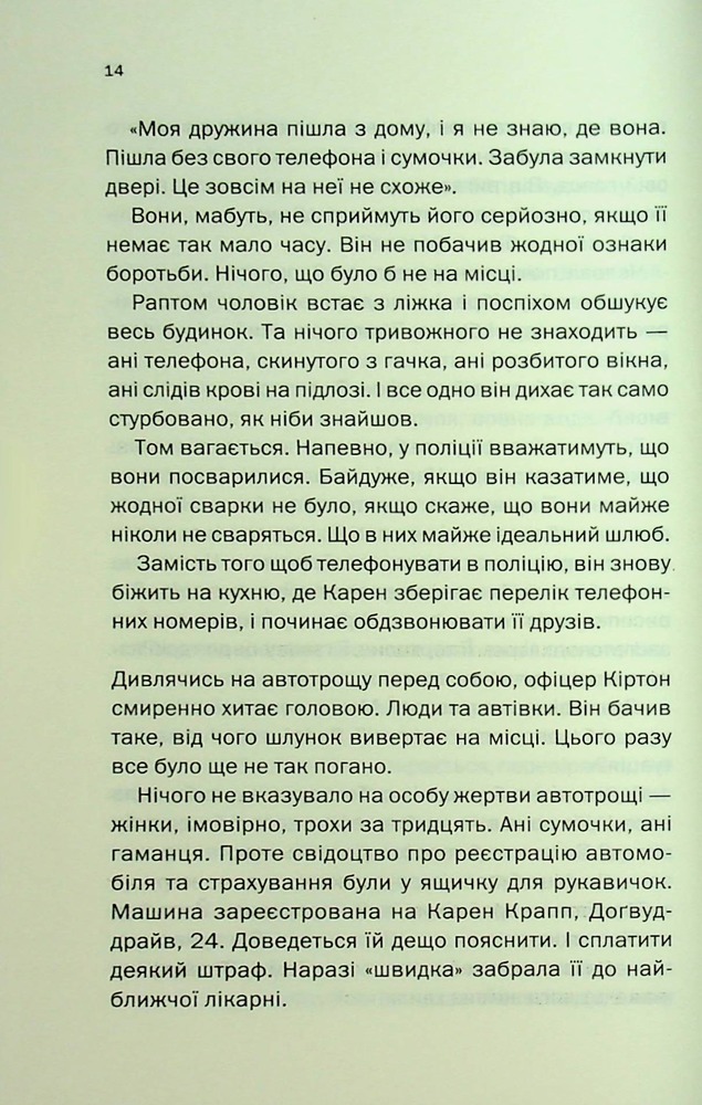 Книга Незнайомка в домі - Шарі Лапена. Фото 10