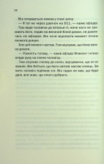 Книга Незнайомка в домі - Шарі Лапена. Фото 12