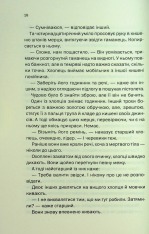 Книга Незнайомка в домі - Шарі Лапена. Фото 14