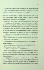 Книга Незнайомка в домі - Шарі Лапена. Фото 15