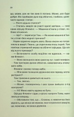 Книга Незнайомка в домі - Шарі Лапена. Фото 16