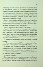 Книга Незнайомка в домі - Шарі Лапена. Фото 19