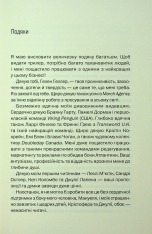 Книга Незнайомка в домі - Шарі Лапена. Фото 4