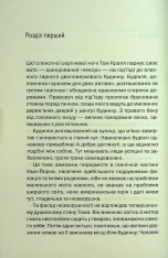 Книга Незнайомка в домі - Шарі Лапена. Фото 6