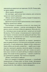 Книга Незнайомка в домі - Шарі Лапена. Фото 7