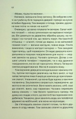Книга Незнайомка в домі - Шарі Лапена. Фото 8