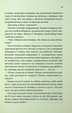 Книга Незнайомка в домі - Шарі Лапена. Фото 9