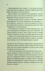 Книга Незнайомка в домі - Шарі Лапена. Фото 10
