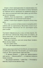 Книга Незнайомка в домі - Шарі Лапена. Фото 11
