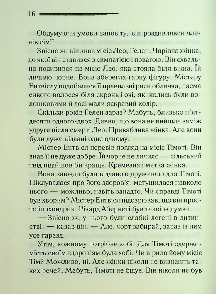 Книга Після похорону - Аґата Крісті. Фото 11