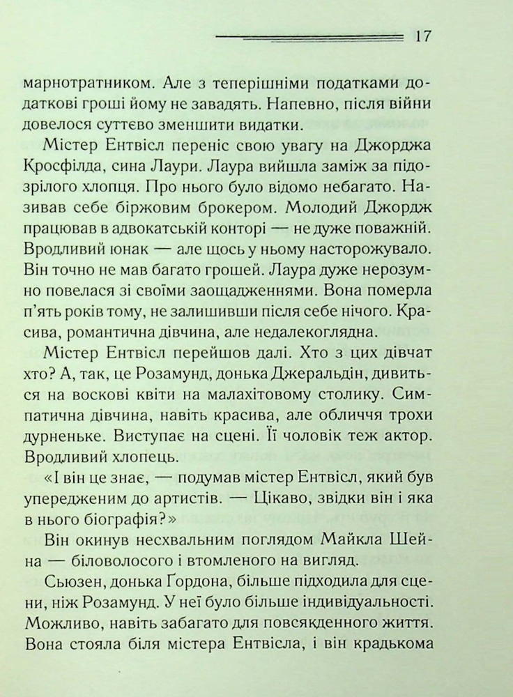 Книга Після похорону - Аґата Крісті. Фото 12
