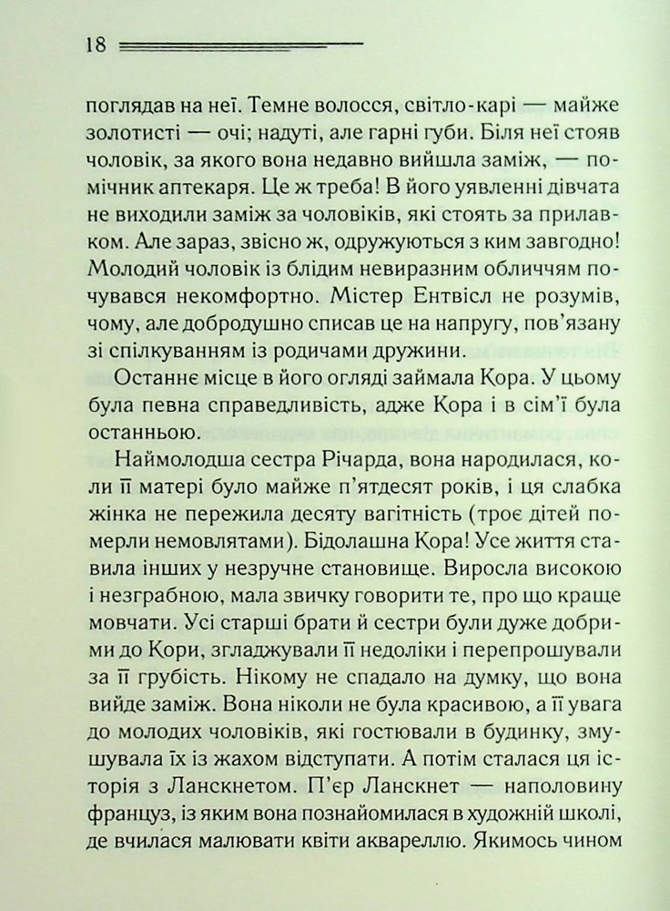 Книга Після похорону - Аґата Крісті. Фото 13