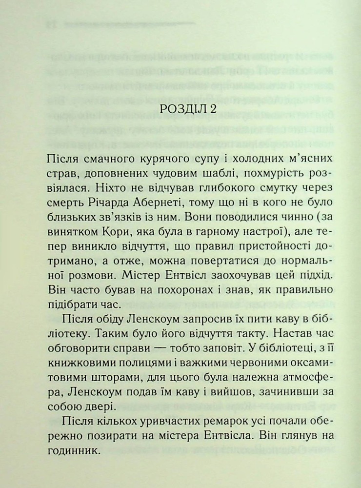 Книга Після похорону - Аґата Крісті. Фото 15