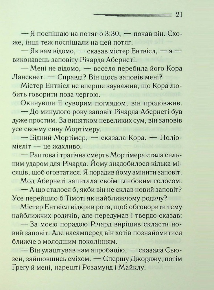 Книга Після похорону - Аґата Крісті. Фото 16