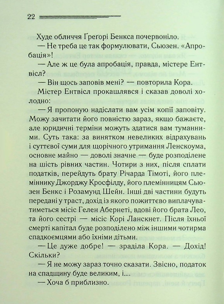 Книга Після похорону - Аґата Крісті. Фото 17