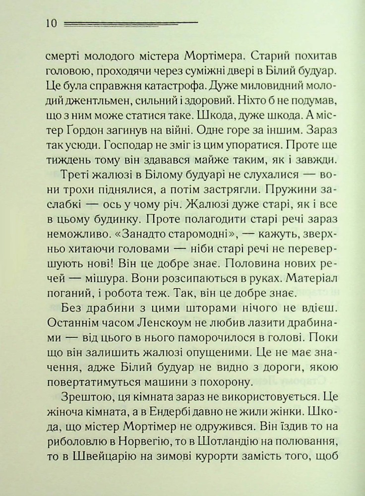 Книга Після похорону - Аґата Крісті. Фото 5