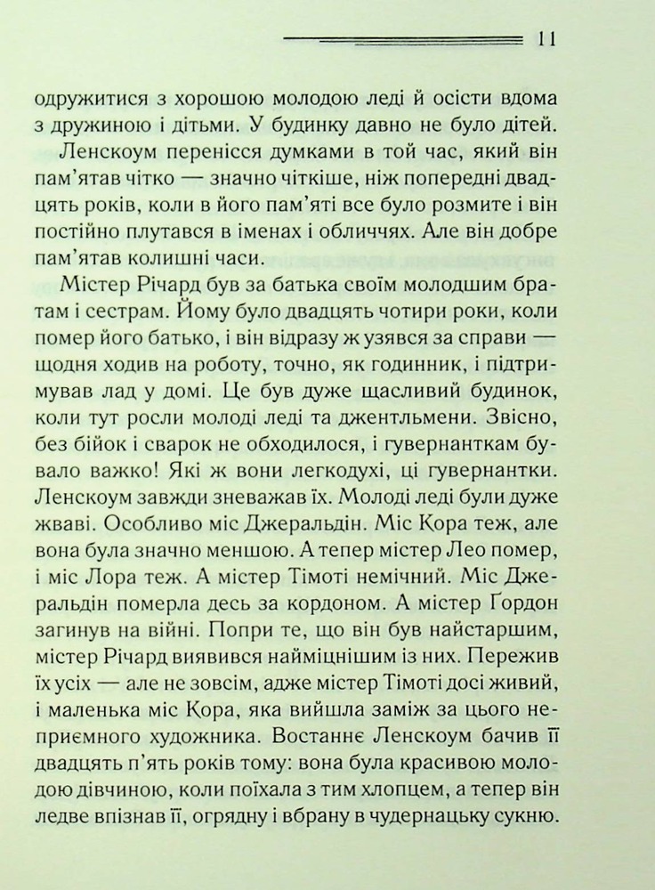 Книга Після похорону - Аґата Крісті. Фото 6