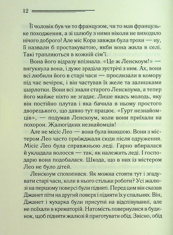 Книга Після похорону - Аґата Крісті. Фото 7