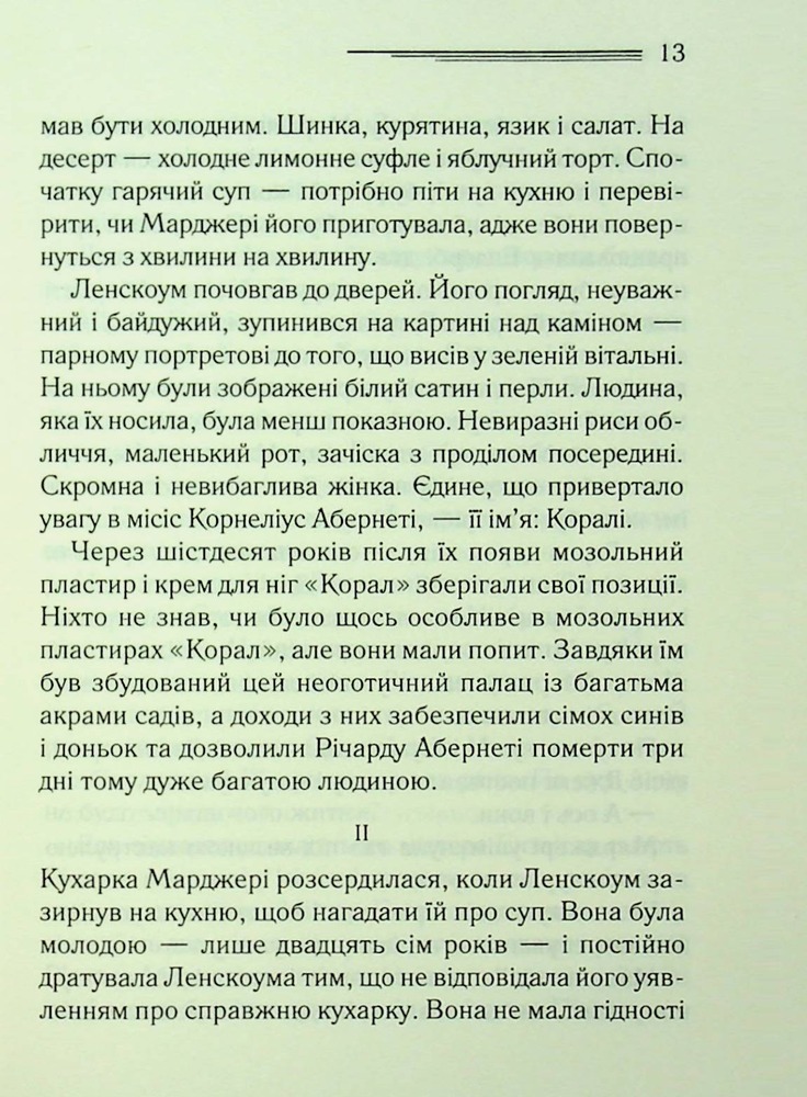 Книга Після похорону - Аґата Крісті. Фото 8