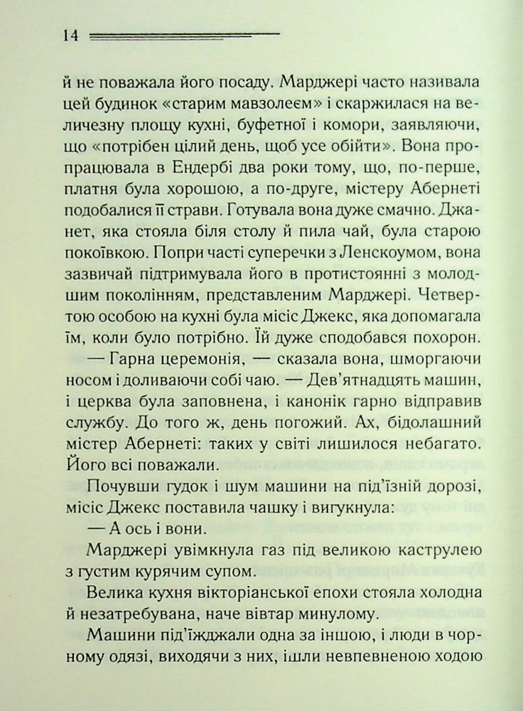Книга Після похорону - Аґата Крісті. Фото 9