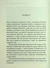 Книга Після похорону - Аґата Крісті. Фото 15