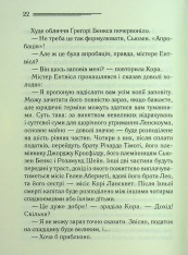 Книга Після похорону - Аґата Крісті. Фото 17