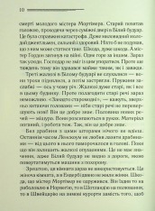 Книга Після похорону - Аґата Крісті. Фото 5