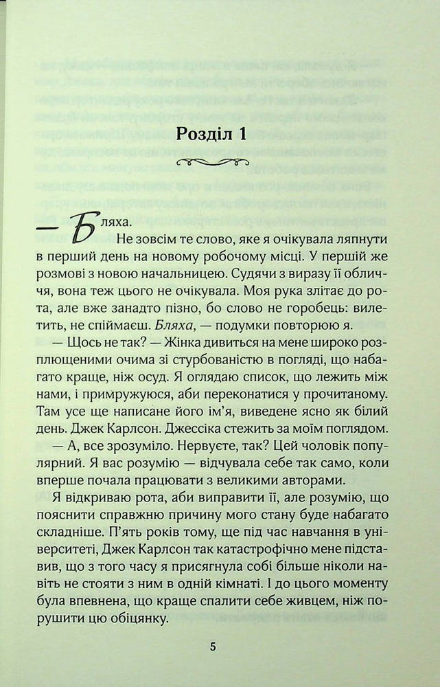 Книга Погана реклама - Б’янка Гіллем. Фото 2