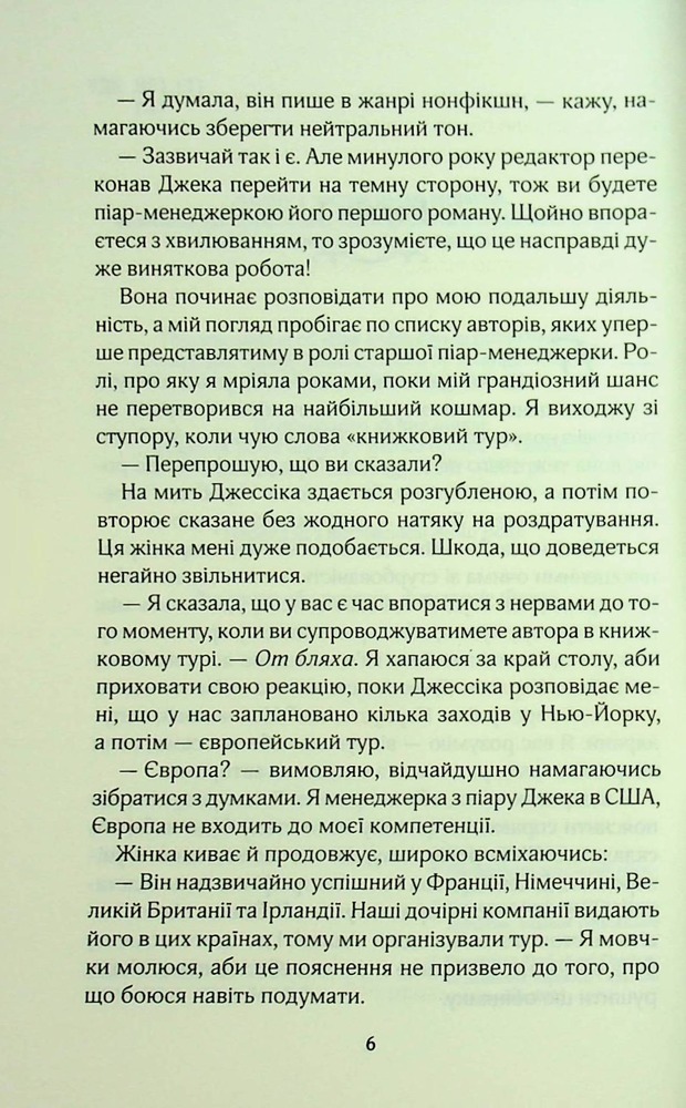 Книга Погана реклама - Б’янка Гіллем. Фото 3