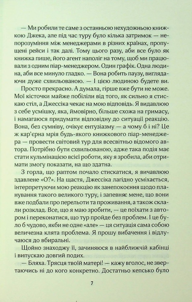 Книга Погана реклама - Б’янка Гіллем. Фото 4