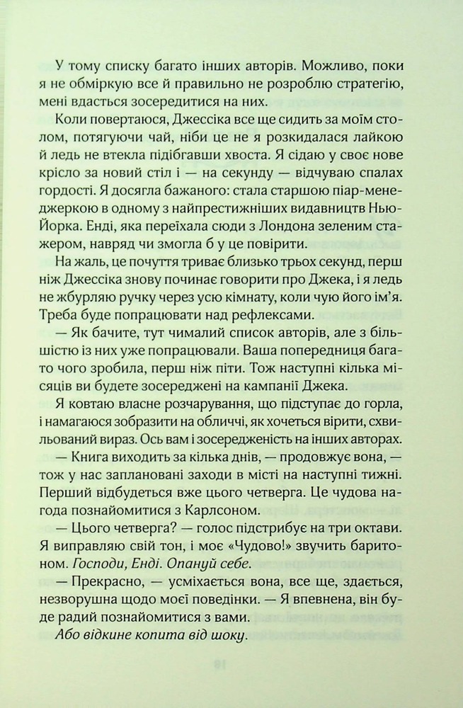 Книга Погана реклама - Б’янка Гіллем. Фото 6