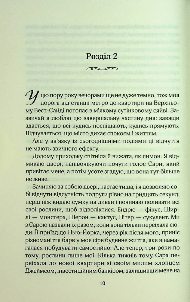 Книга Погана реклама - Б’янка Гіллем. Фото 7