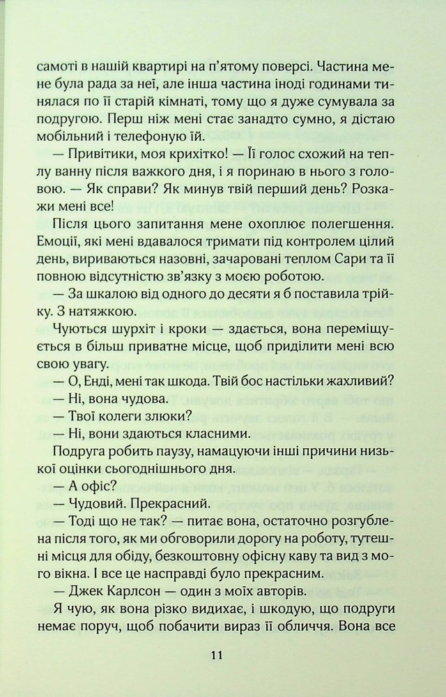 Книга Погана реклама - Б’янка Гіллем. Фото 8