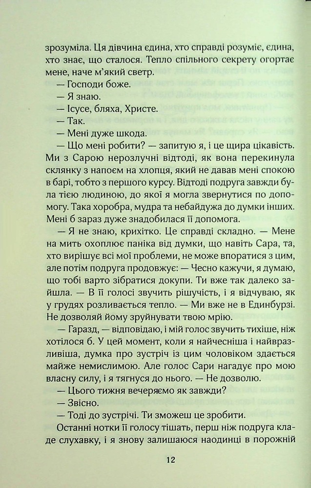 Книга Погана реклама - Б’янка Гіллем. Фото 9