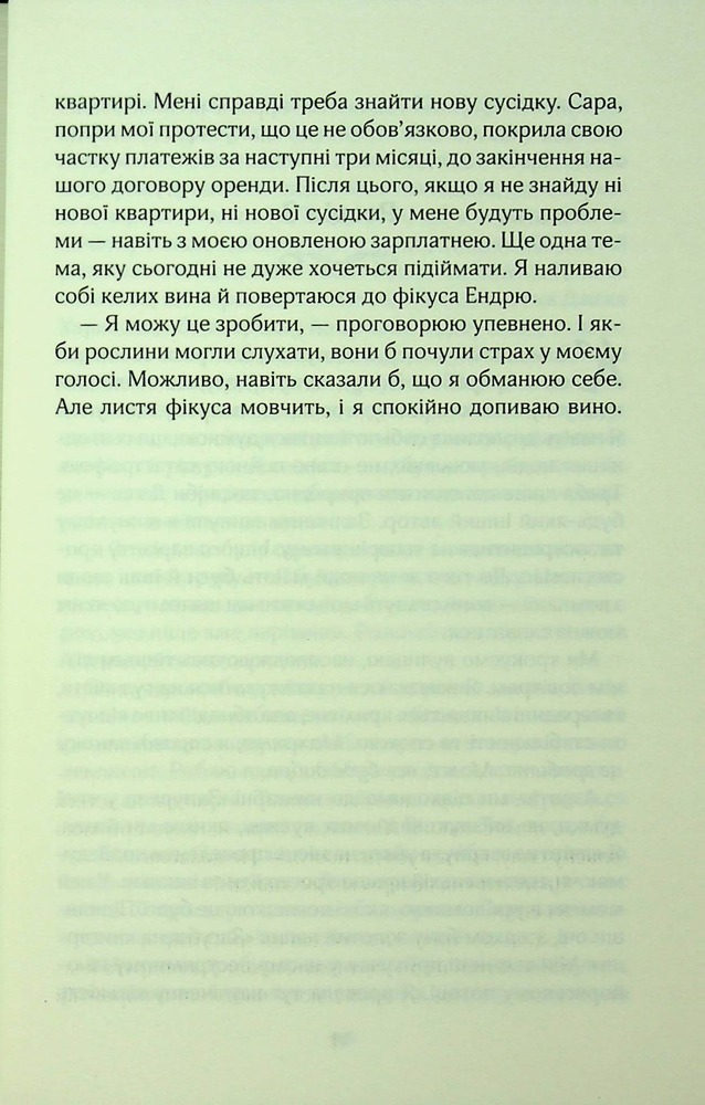 Книга Погана реклама - Б’янка Гіллем. Фото 10