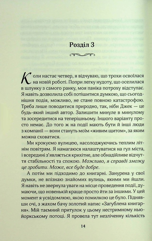 Книга Погана реклама - Б’янка Гіллем. Фото 11