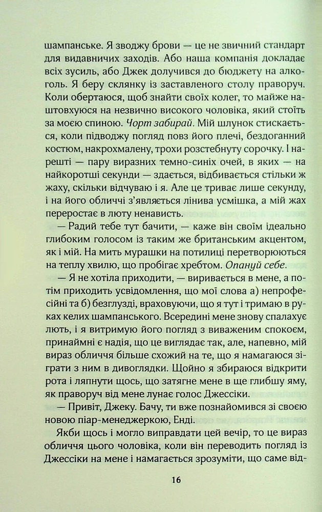 Книга Погана реклама - Б’янка Гіллем. Фото 13
