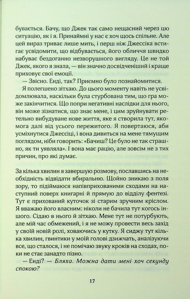 Книга Погана реклама - Б’янка Гіллем. Фото 14