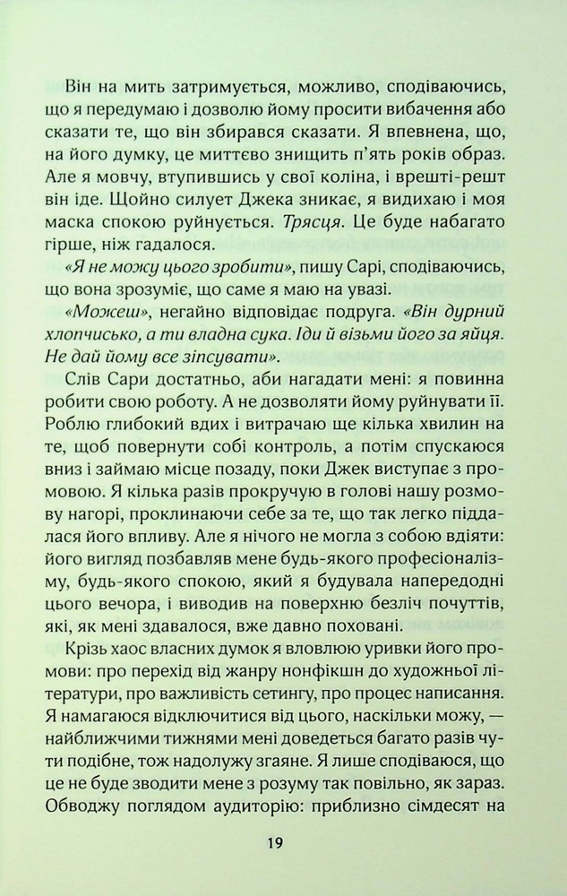 Книга Погана реклама - Б’янка Гіллем. Фото 16