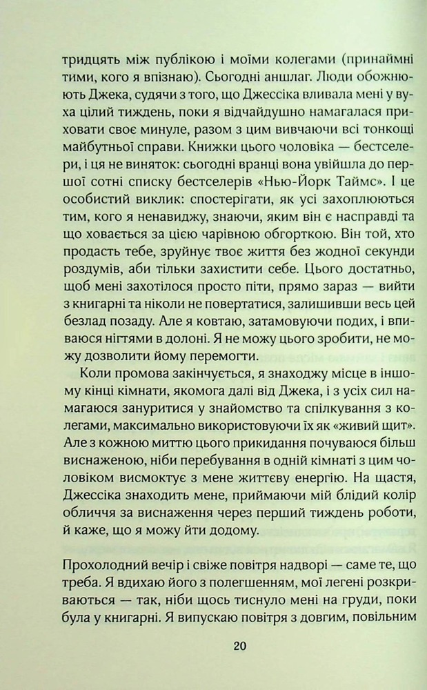 Книга Погана реклама - Б’янка Гіллем. Фото 17