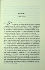 Книга Погана реклама - Б’янка Гіллем. Фото 2