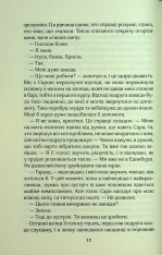 Книга Погана реклама - Б’янка Гіллем. Фото 9