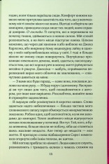Книга Погана реклама - Б’янка Гіллем. Фото 12