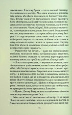 Книга Погана реклама - Б’янка Гіллем. Фото 13