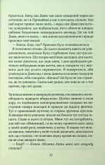 Книга Погана реклама - Б’янка Гіллем. Фото 14