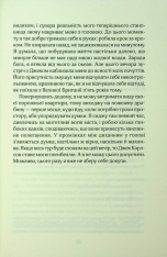 Книга Погана реклама - Б’янка Гіллем. Фото 18
